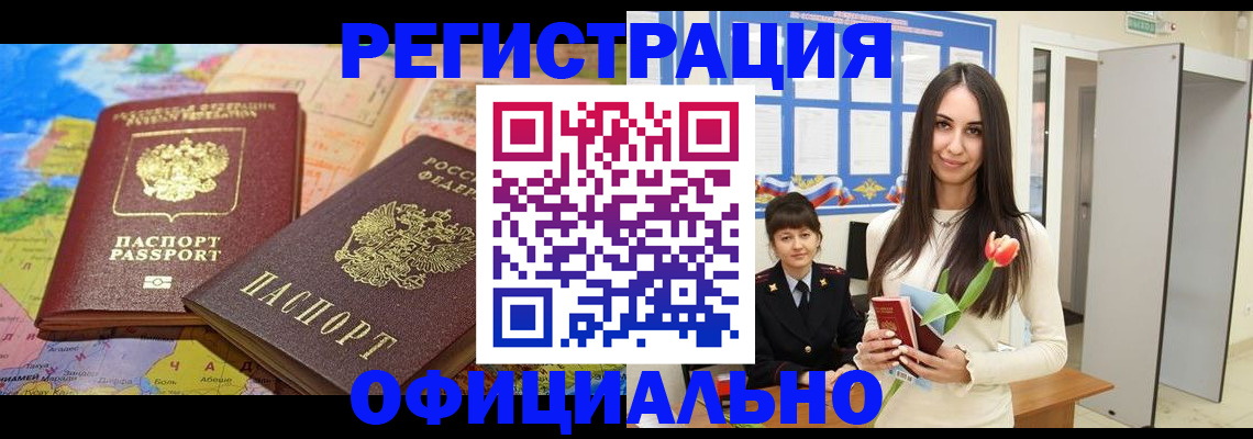 временная регистрация законно в Чусовом
